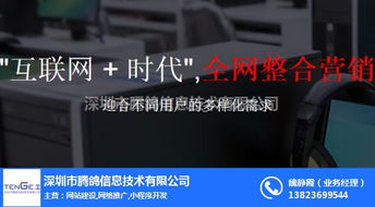 騰鴿信息 引領網絡信息技術，賦能企業高效推廣