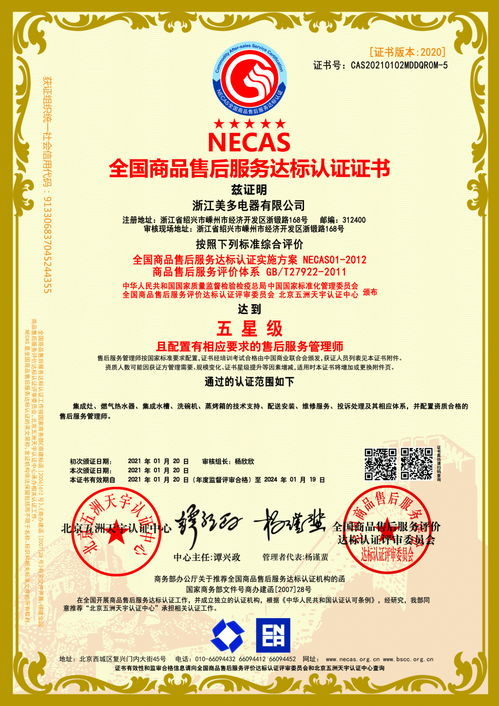 品質服務再獲權威認可 美多榮膺全國商品售后服務達標認證，引領信息系統集成服務新標桿